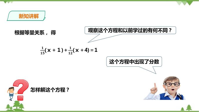 3.3一元一次方程的解法---去分母第5页