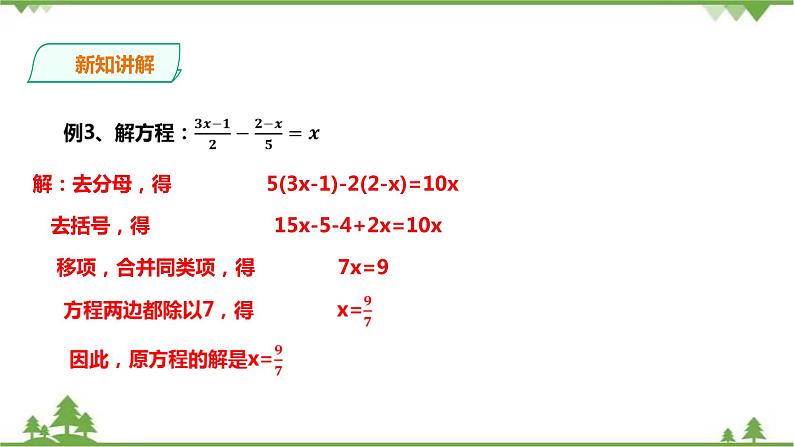 3.3一元一次方程的解法---去分母第8页