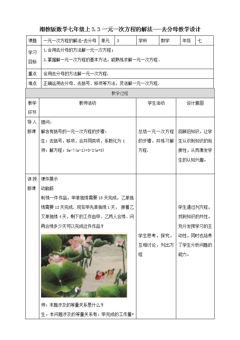 3.3一元一次方程的解法---去分母教学设计第1页
