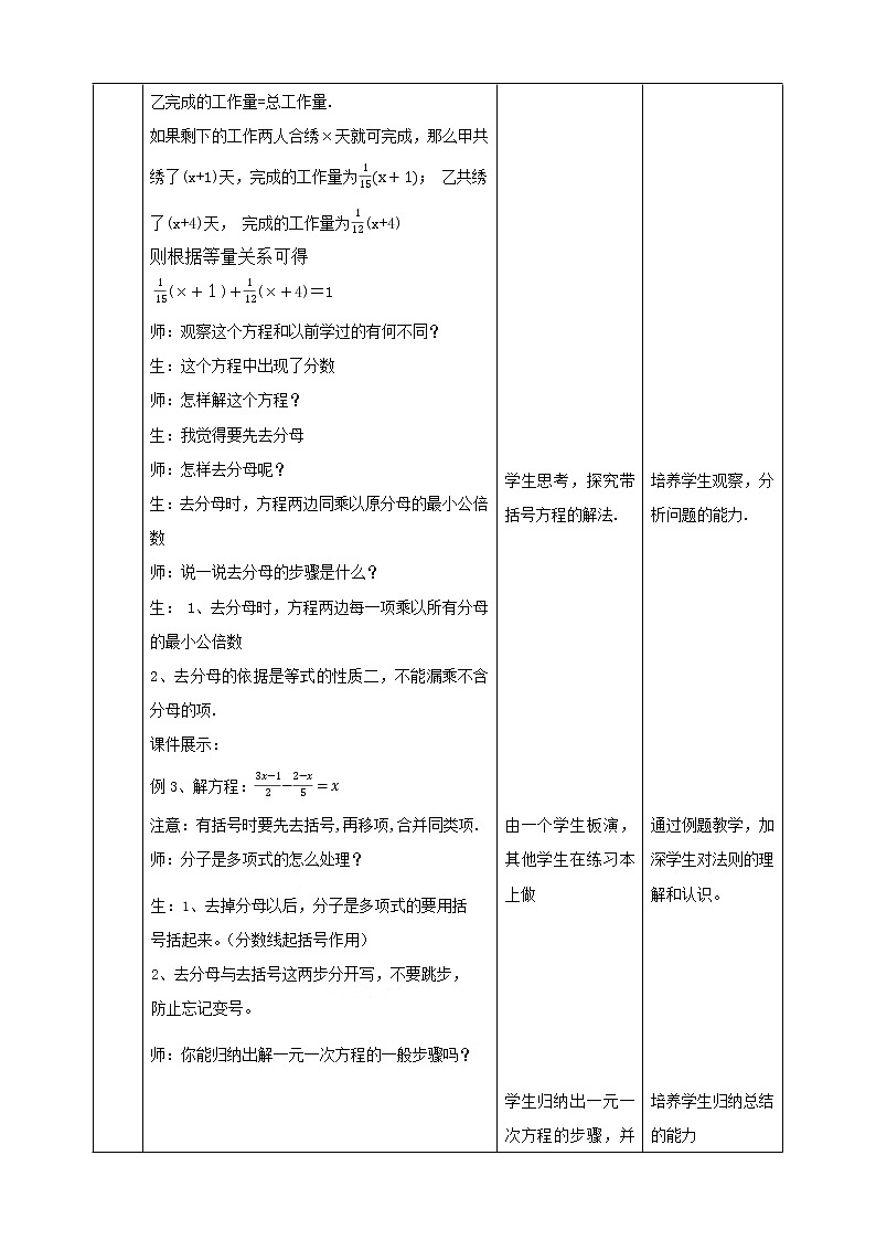 3.3一元一次方程的解法---去分母教学设计第2页