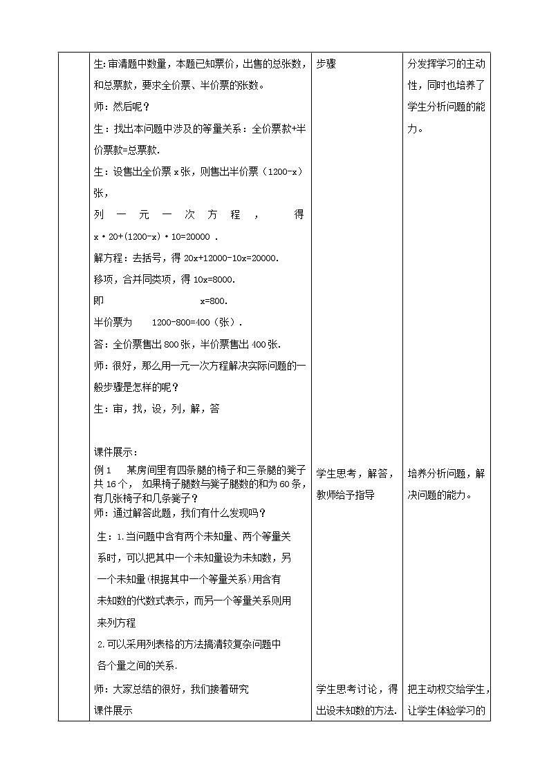 3.4.1一元一次方程模型的应用 教学设计第2页