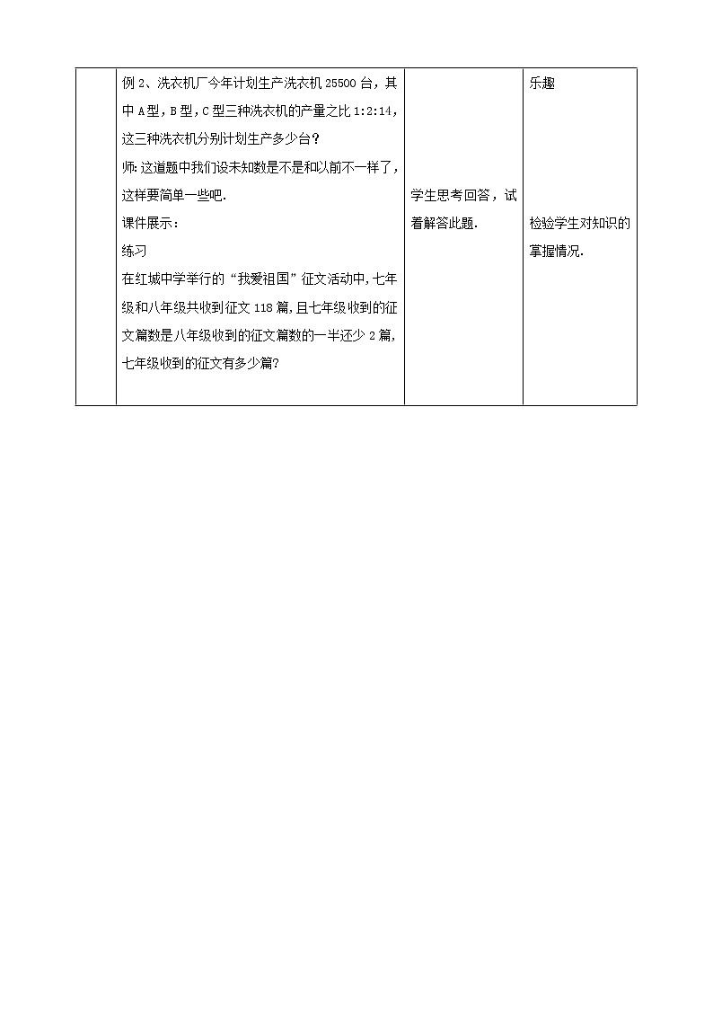 3.4.1一元一次方程模型的应用 教学设计第3页