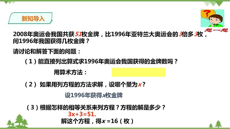 3.4.1一元一次方程模型的应用 课件第2页