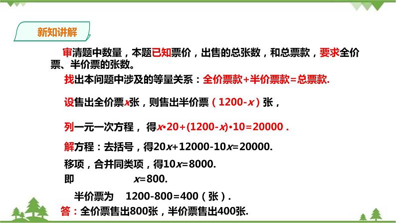 3.4.1一元一次方程模型的应用 课件第4页