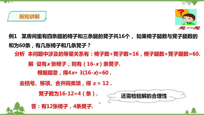 3.4.1一元一次方程模型的应用 课件第6页