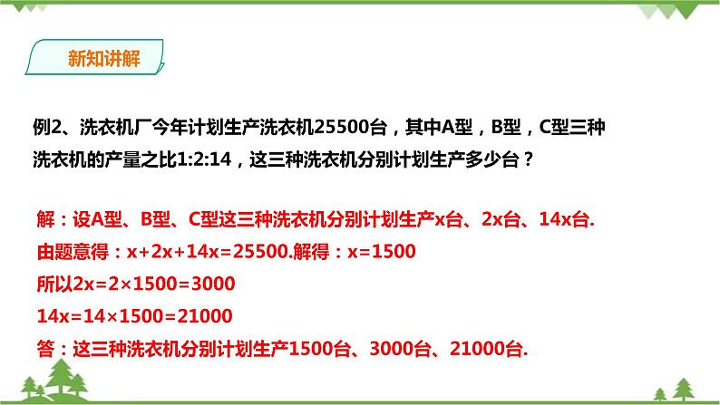 3.4.1一元一次方程模型的应用 课件第8页