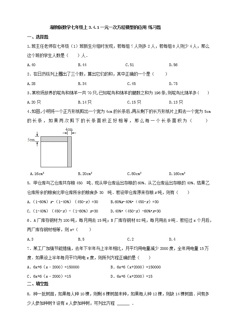 3.4.1一元一次方程模型的应用 练习题第1页