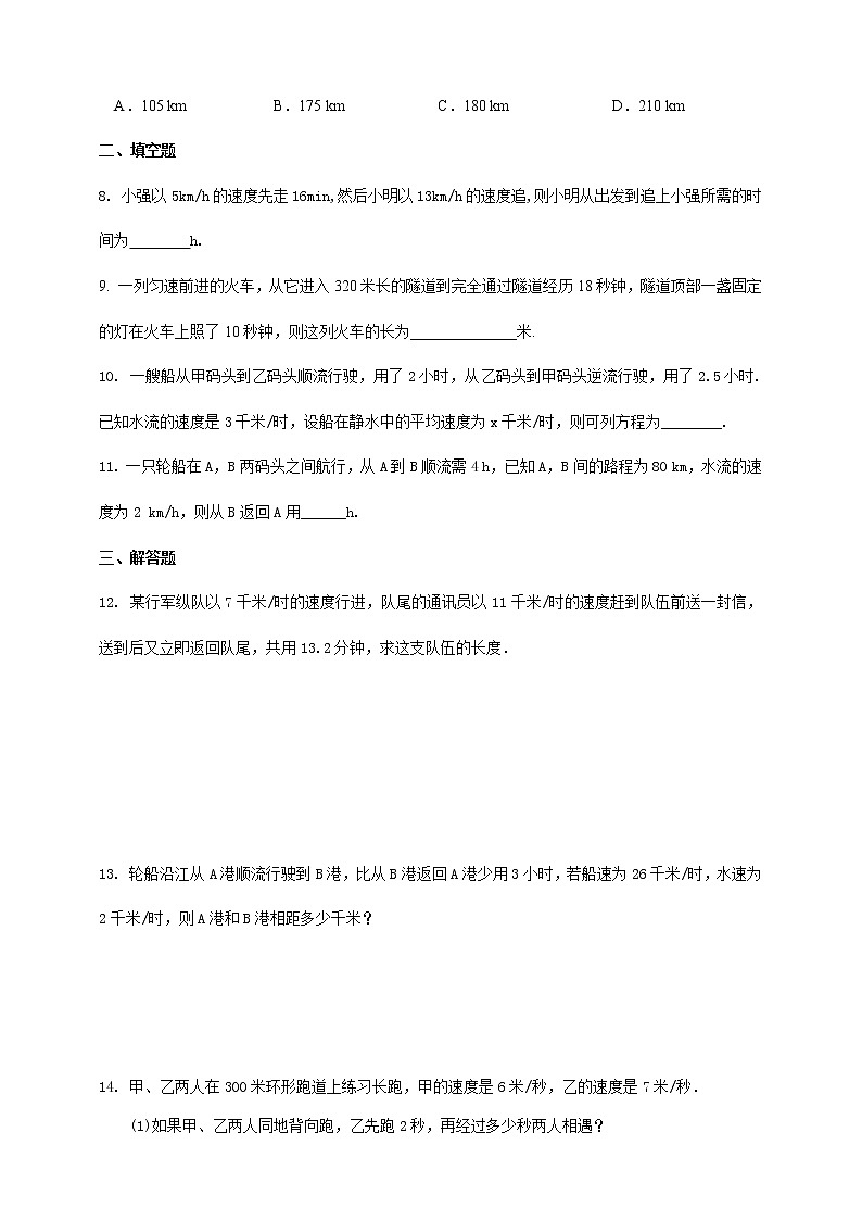 湘教版数学七年级上册  3.4.3一元一次方程模型的应用（课件+教案+练习）02