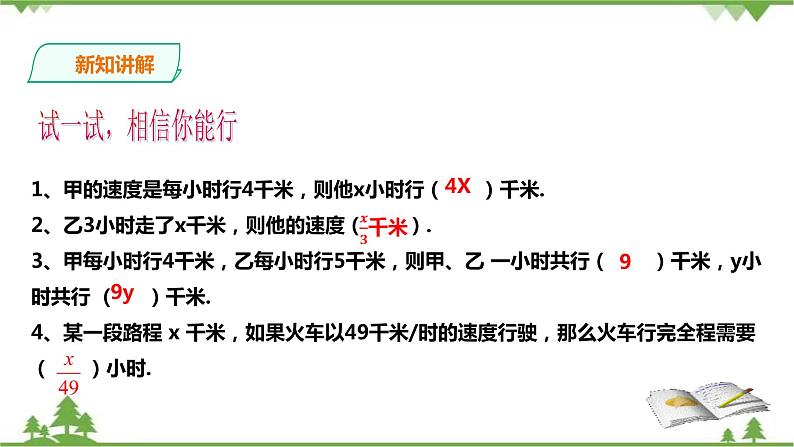 湘教版数学七年级上册  3.4.3一元一次方程模型的应用（课件+教案+练习）03