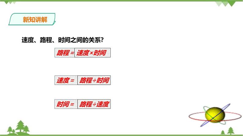 湘教版数学七年级上册  3.4.3一元一次方程模型的应用（课件+教案+练习）04