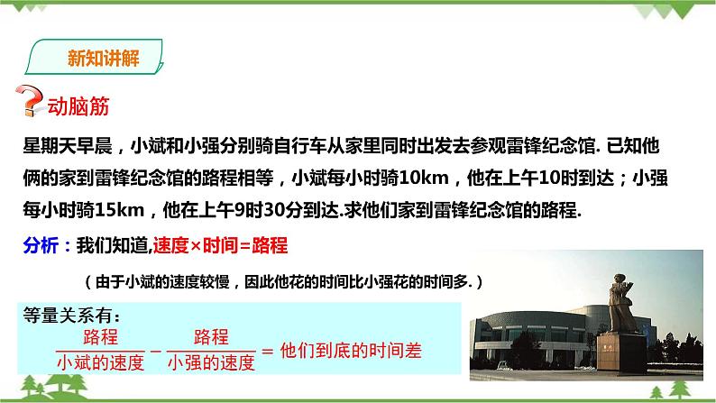 湘教版数学七年级上册  3.4.3一元一次方程模型的应用（课件+教案+练习）05