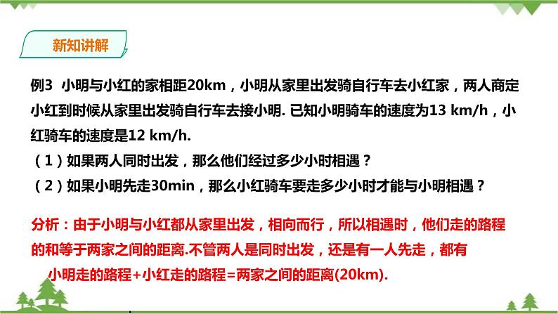 湘教版数学七年级上册  3.4.3一元一次方程模型的应用（课件+教案+练习）07