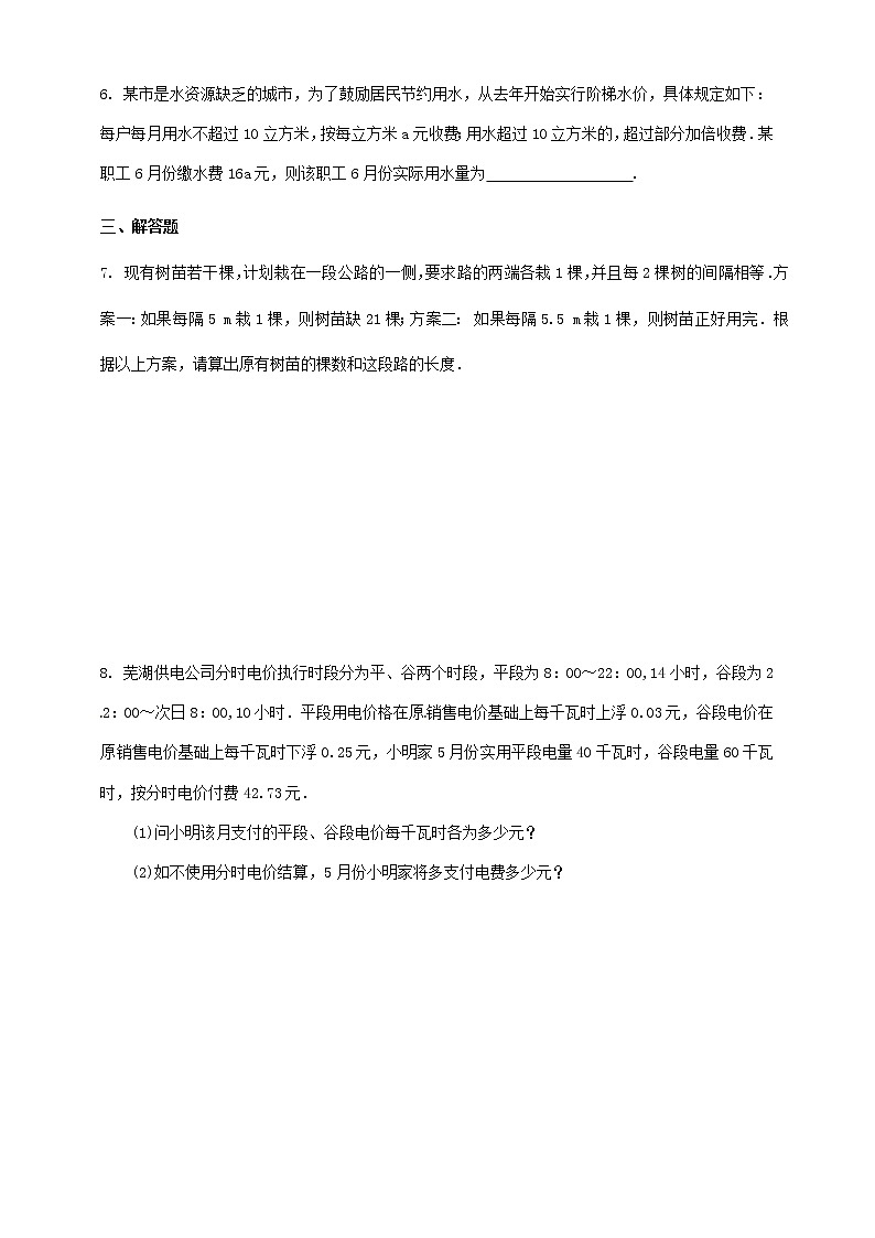 湘教版数学七年级上册  3.4.4一元一次方程模型的应用（课件+教案+练习）02