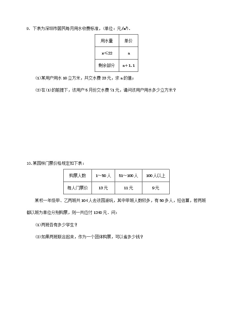 湘教版数学七年级上册  3.4.4一元一次方程模型的应用（课件+教案+练习）03