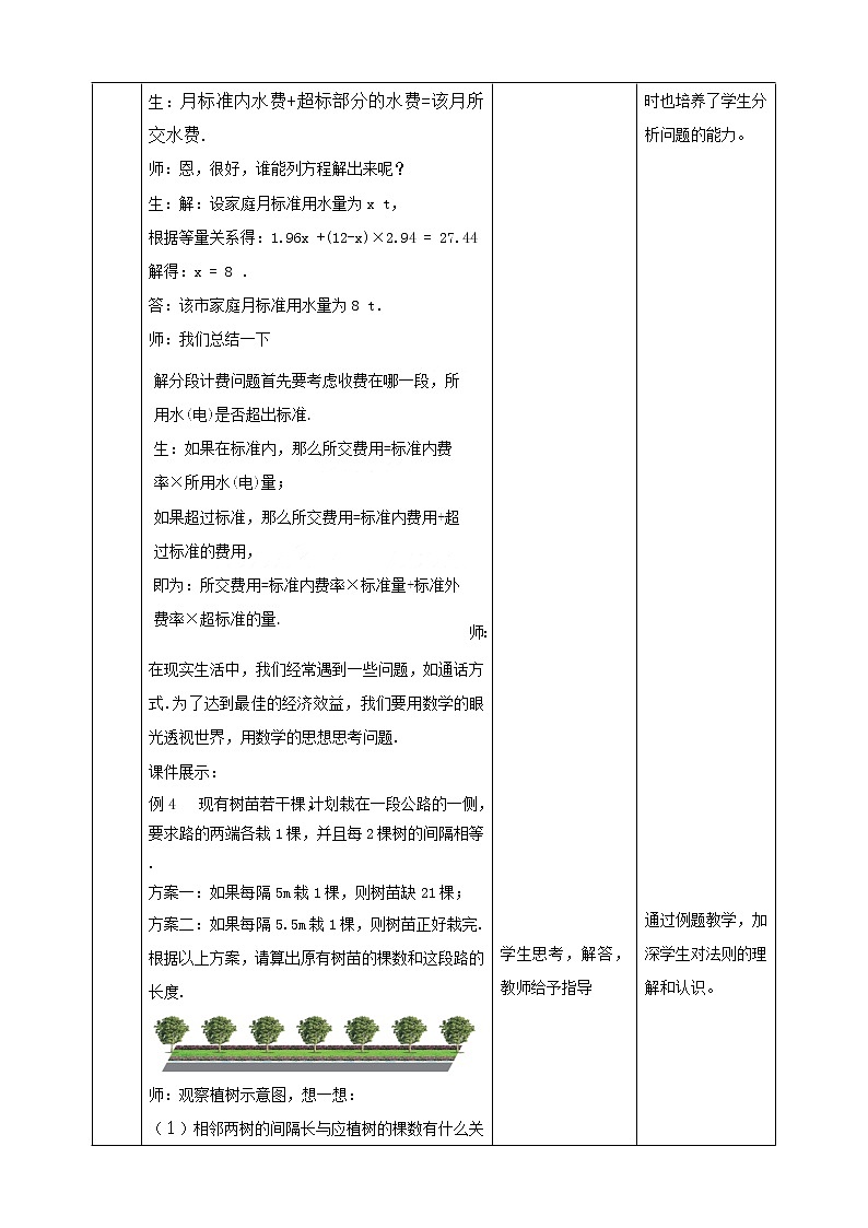 湘教版数学七年级上册  3.4.4一元一次方程模型的应用（课件+教案+练习）02