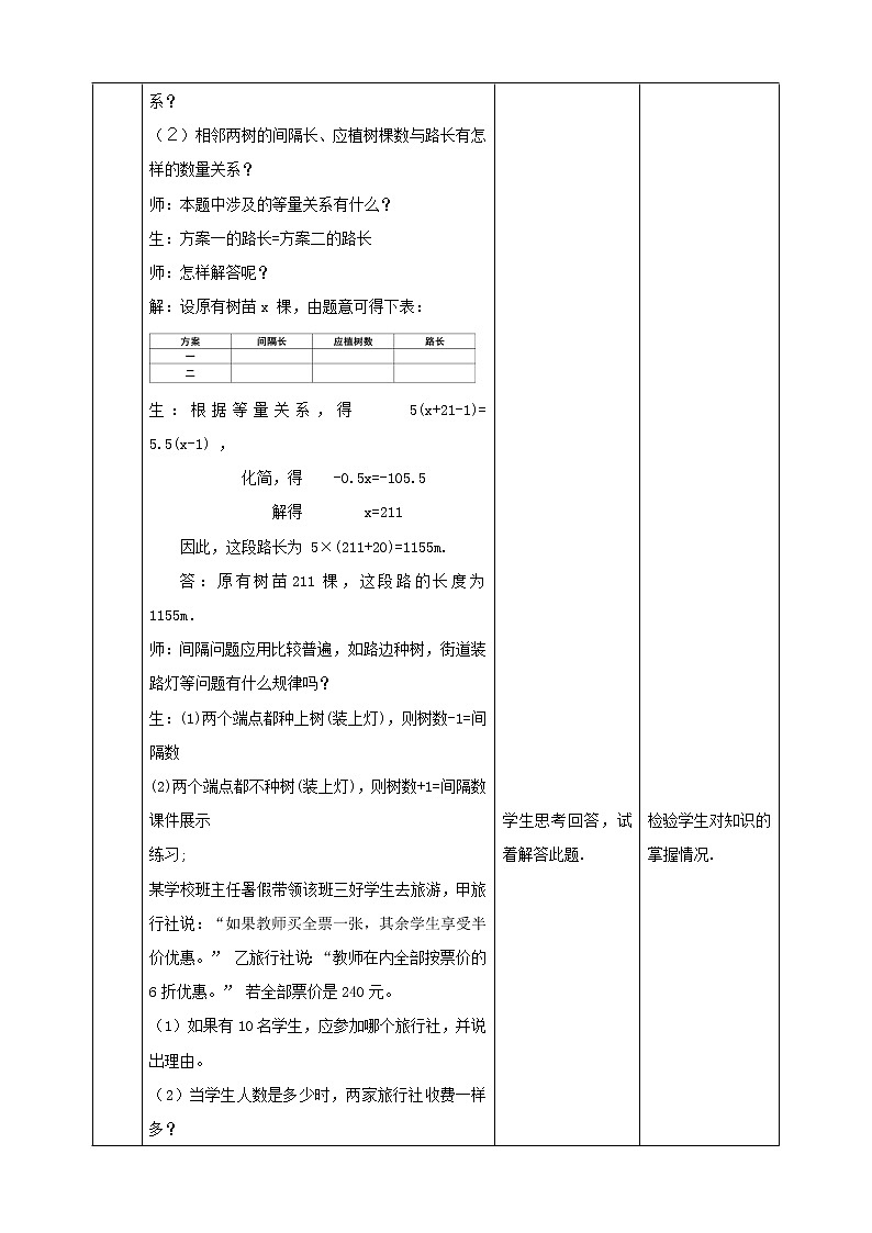 湘教版数学七年级上册  3.4.4一元一次方程模型的应用（课件+教案+练习）03