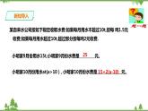 湘教版数学七年级上册  3.4.4一元一次方程模型的应用（课件+教案+练习）