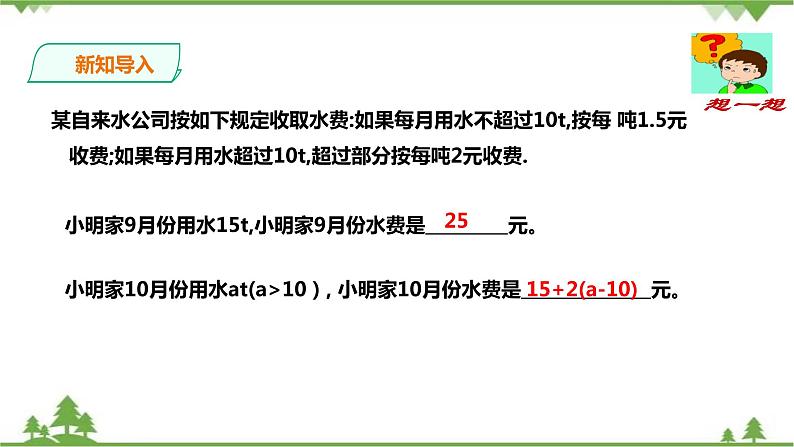 湘教版数学七年级上册  3.4.4一元一次方程模型的应用（课件+教案+练习）02