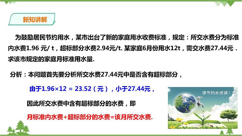 湘教版数学七年级上册  3.4.4一元一次方程模型的应用（课件+教案+练习）03