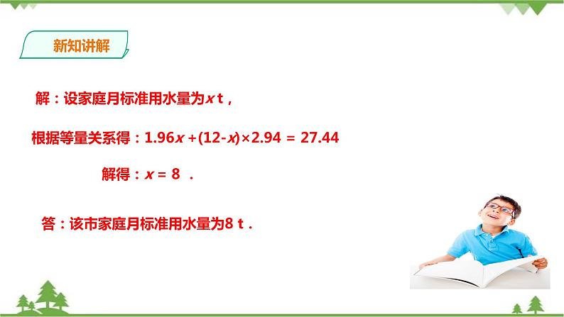 湘教版数学七年级上册  3.4.4一元一次方程模型的应用（课件+教案+练习）04