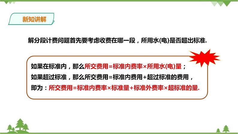 湘教版数学七年级上册  3.4.4一元一次方程模型的应用（课件+教案+练习）05