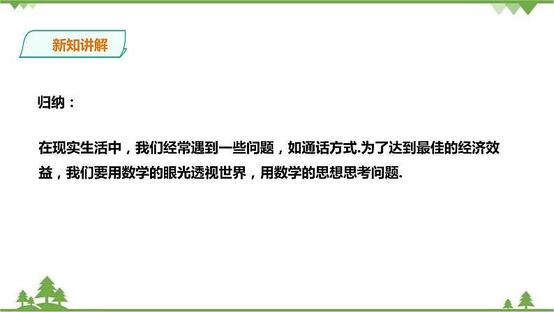 湘教版数学七年级上册  3.4.4一元一次方程模型的应用（课件+教案+练习）06