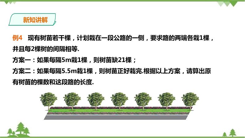 湘教版数学七年级上册  3.4.4一元一次方程模型的应用（课件+教案+练习）07