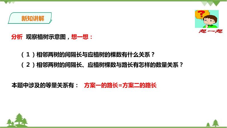 湘教版数学七年级上册  3.4.4一元一次方程模型的应用（课件+教案+练习）08