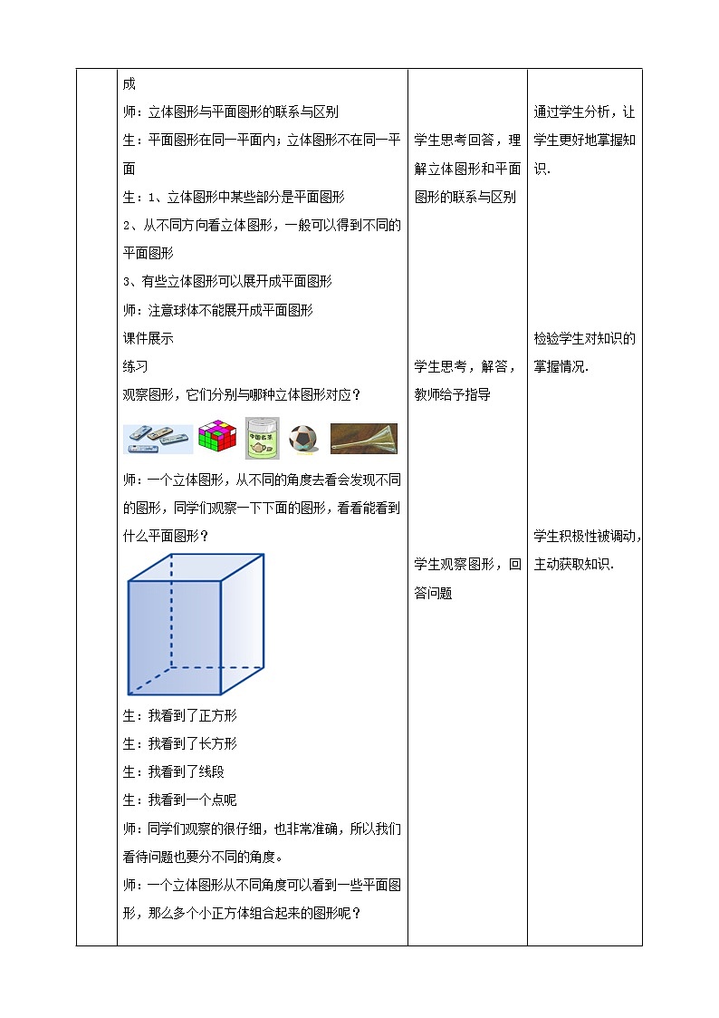 湘教版数学七年级上册  4.1几何图形(课件+教案+练习）03