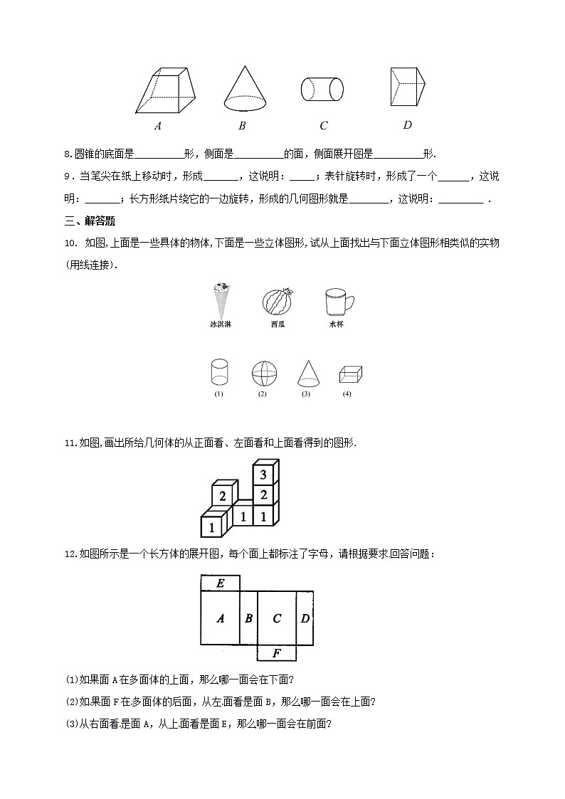 湘教版数学七年级上册  4.1几何图形(课件+教案+练习）02