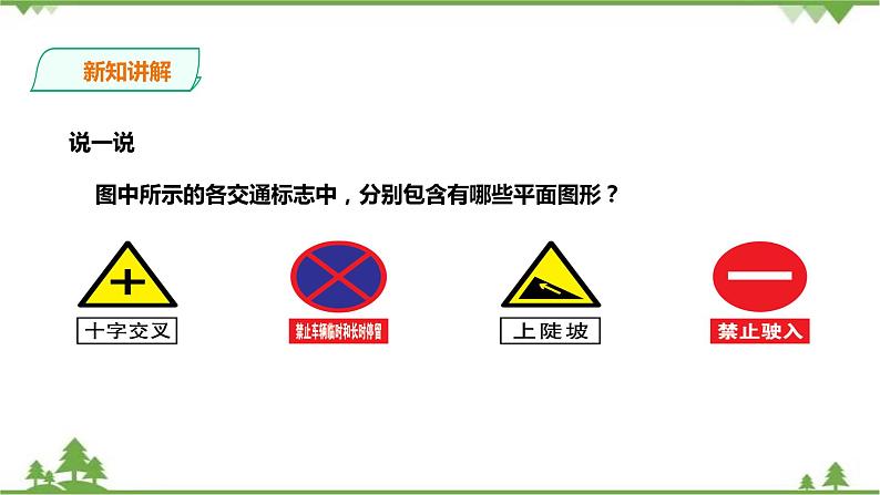 湘教版数学七年级上册  4.1几何图形(课件+教案+练习）08