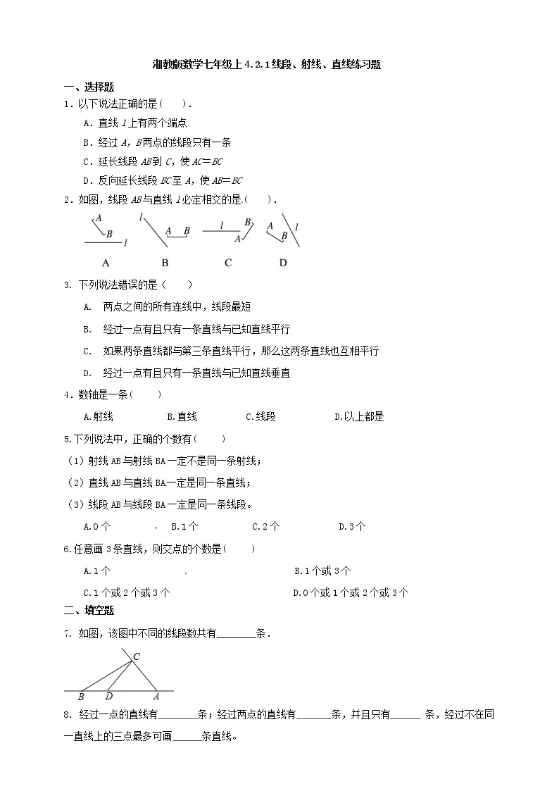 湘教版数学七年级上册  4.2.1线段、射线、直线 (课件+教案+练习）01