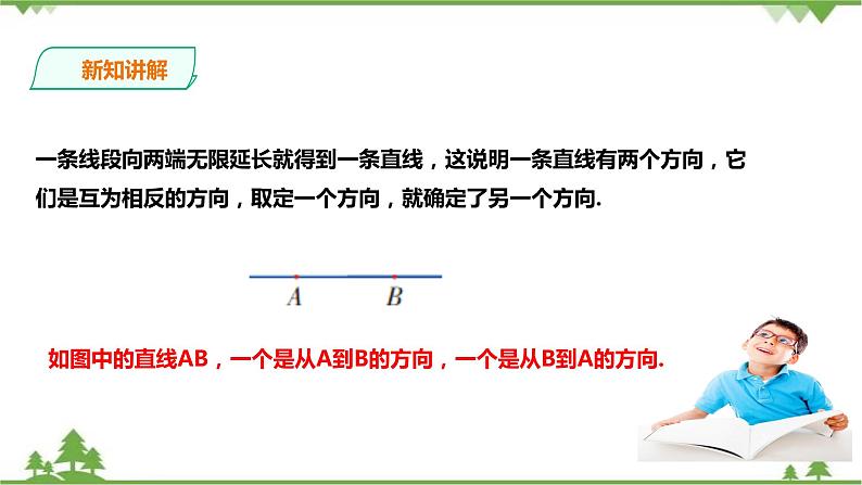 湘教版数学七年级上册  4.2.1线段、射线、直线 (课件+教案+练习）07