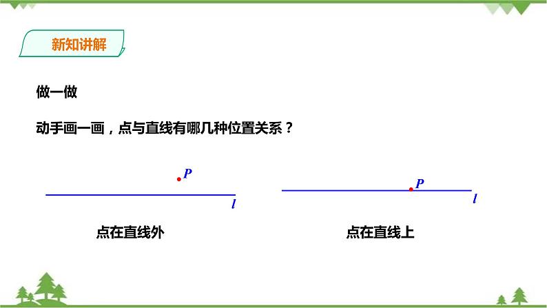 湘教版数学七年级上册  4.2.1线段、射线、直线 (课件+教案+练习）08