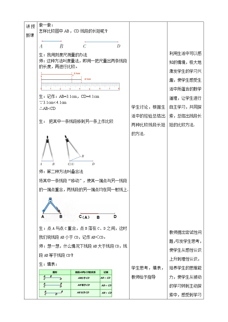湘教版数学七年级上册  4.2.2线段、直线、射线（课件+教案+练习）02