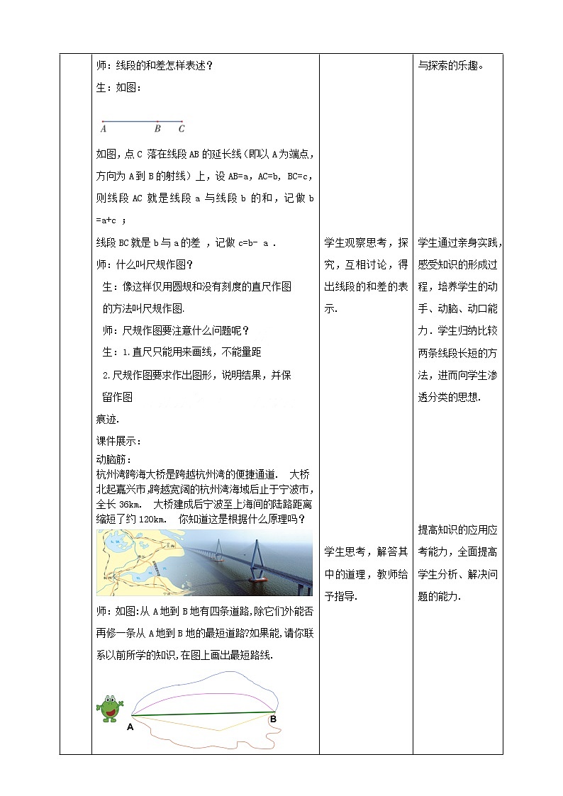 湘教版数学七年级上册  4.2.2线段、直线、射线（课件+教案+练习）03