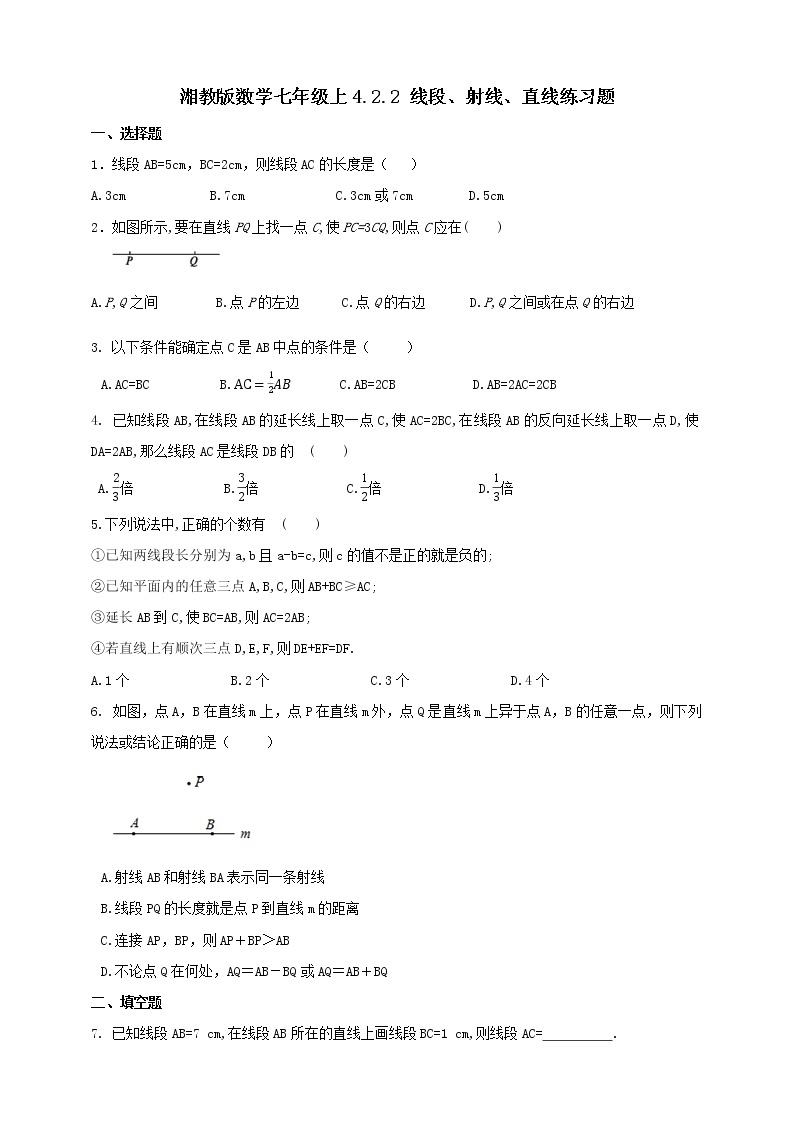 湘教版数学七年级上册  4.2.2线段、直线、射线（课件+教案+练习）01