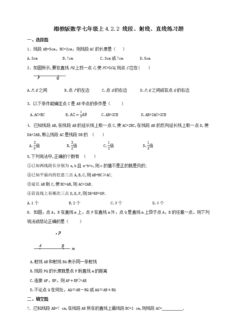 湘教版数学七年级上册  4.2.2线段、直线、射线（课件+教案+练习）01