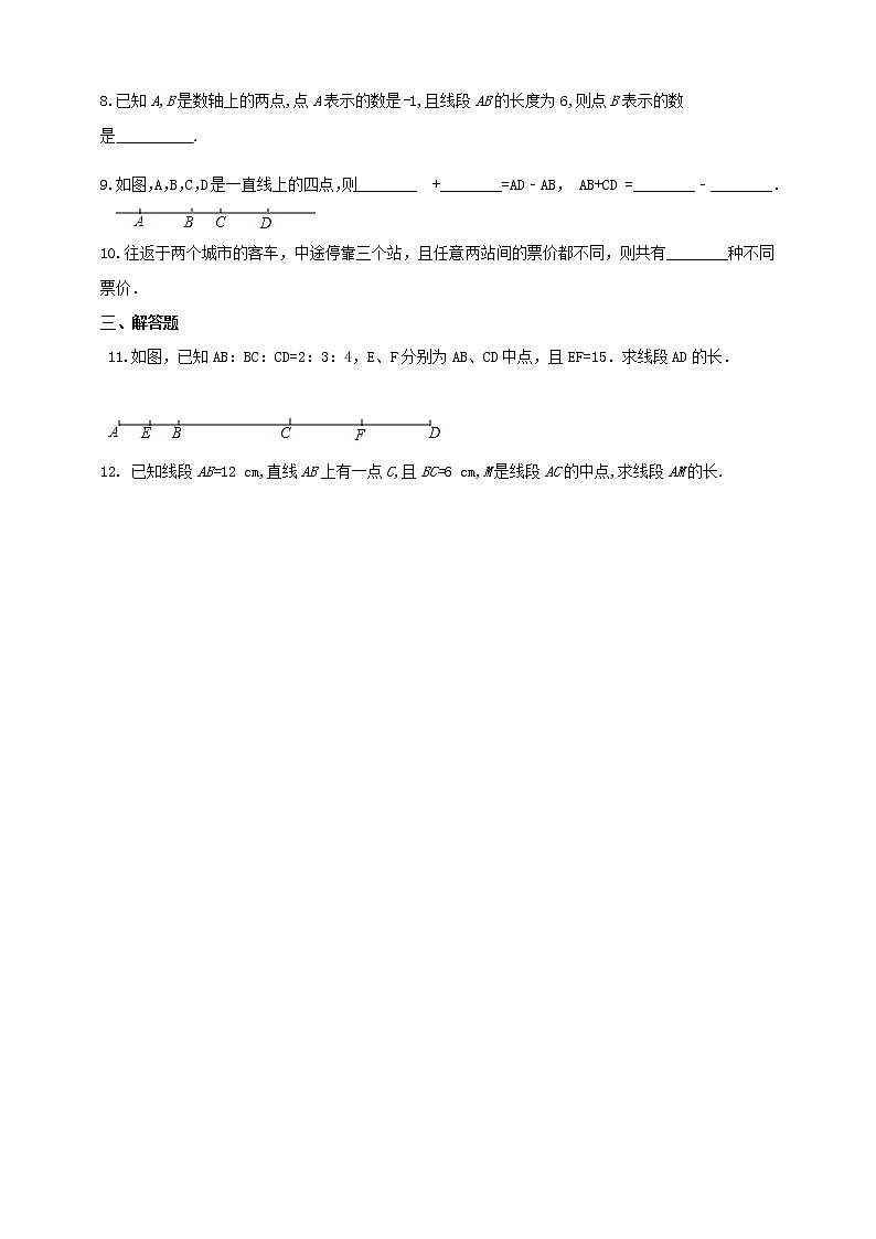 湘教版数学七年级上册  4.2.2线段、直线、射线（课件+教案+练习）02