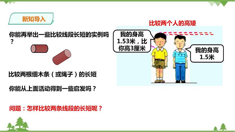 湘教版数学七年级上册  4.2.2线段、直线、射线（课件+教案+练习）02