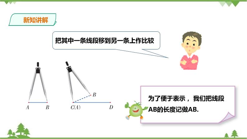 湘教版数学七年级上册  4.2.2线段、直线、射线（课件+教案+练习）05