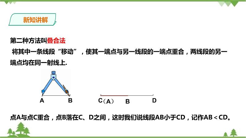 湘教版数学七年级上册  4.2.2线段、直线、射线（课件+教案+练习）06