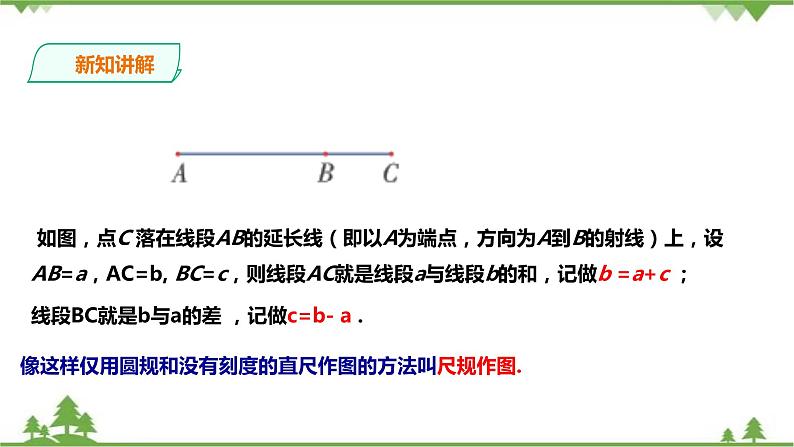 湘教版数学七年级上册  4.2.2线段、直线、射线（课件+教案+练习）08