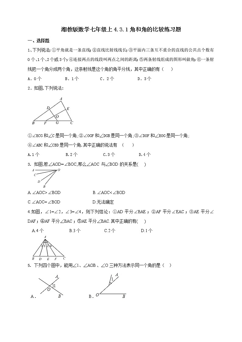 湘教版数学七年级上册  4.3.1角与角的大小比较（课件+教案+练习）01