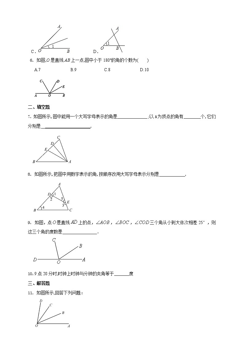 湘教版数学七年级上册  4.3.1角与角的大小比较（课件+教案+练习）02