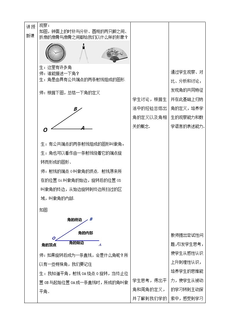 湘教版数学七年级上册  4.3.1角与角的大小比较（课件+教案+练习）02