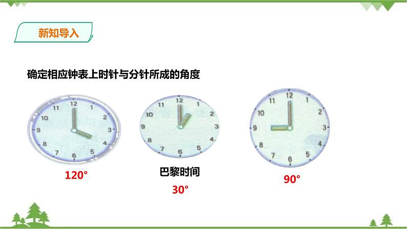 湘教版数学七年级上册  4.3.2角的度量与计算 （1）课件+教案+练习02