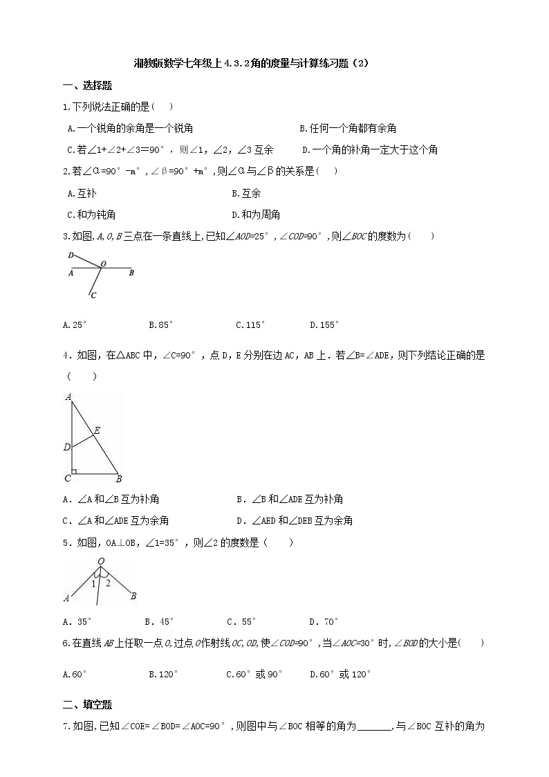 湘教版数学七年级上册  4.3.2角的度量与计算 （2）课件+教案+练习01