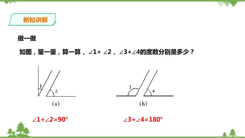 湘教版数学七年级上册  4.3.2角的度量与计算 （2）课件+教案+练习03