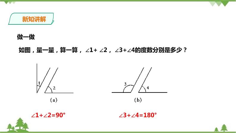 湘教版数学七年级上册  4.3.2角的度量与计算 （2）课件+教案+练习03